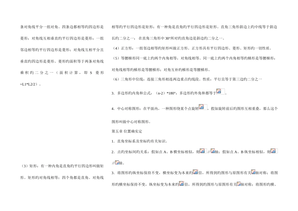 2025年北师大版八年级数学上册完全复习知识点典型例题_第3页