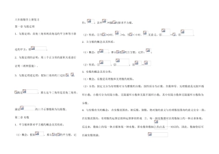 2025年北师大版八年级数学上册完全复习知识点典型例题