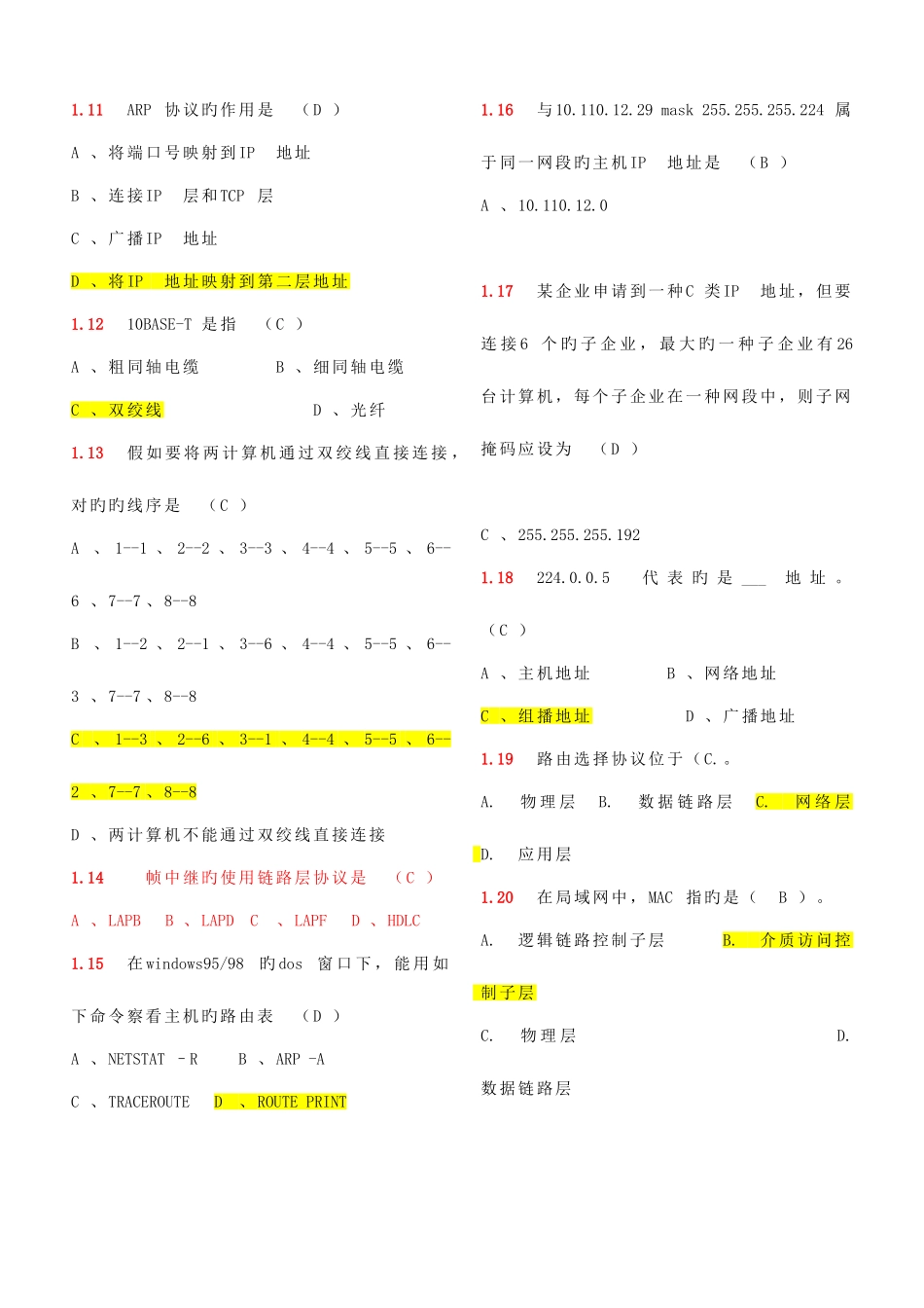2025年计算机网络技术考试试题库含答案_第2页