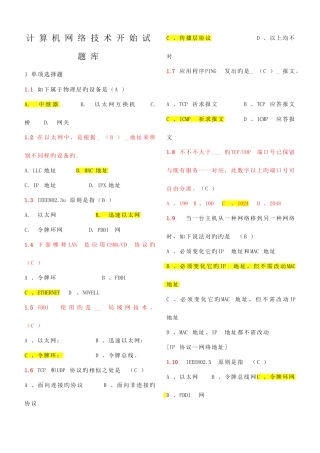 2025年计算机网络技术考试试题库含答案