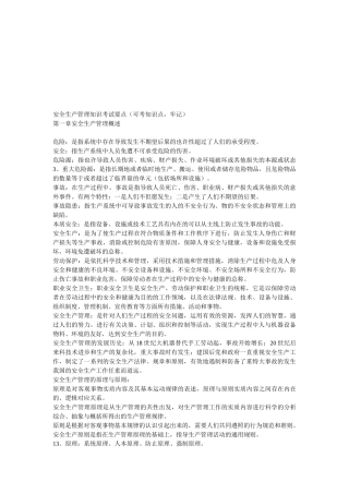 2025年注册安全工程师安全生产管理知识考试重点