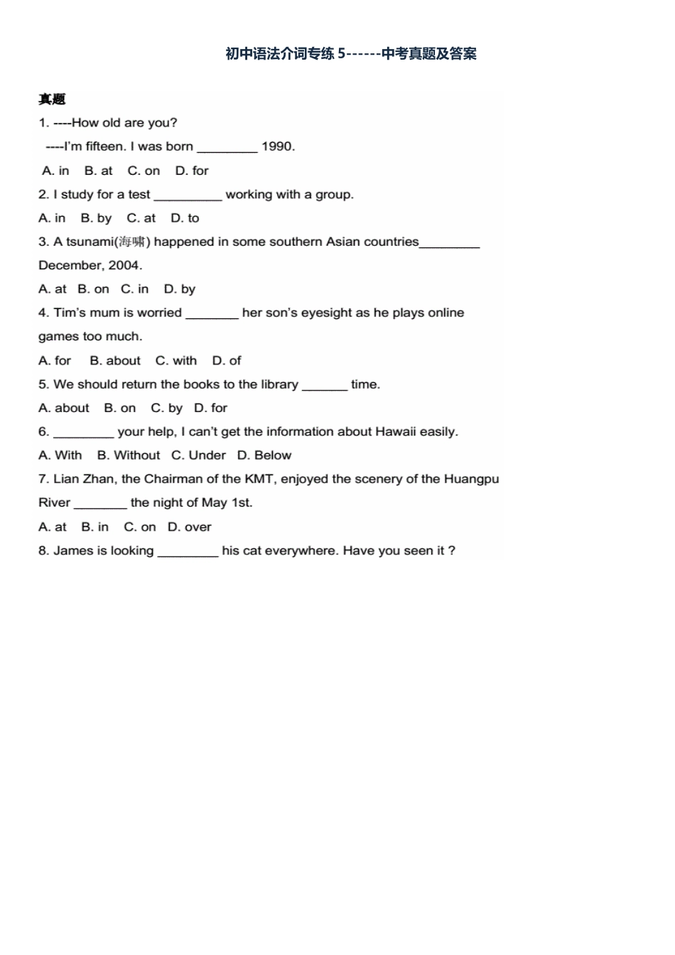 2025年介词语法讲解及练习中考真题含答案_第1页