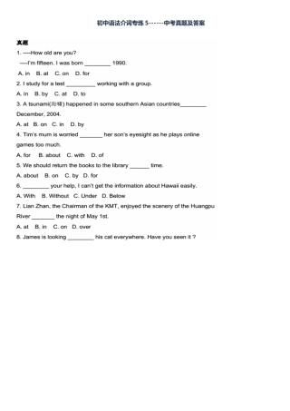 2025年介词语法讲解及练习中考真题含答案