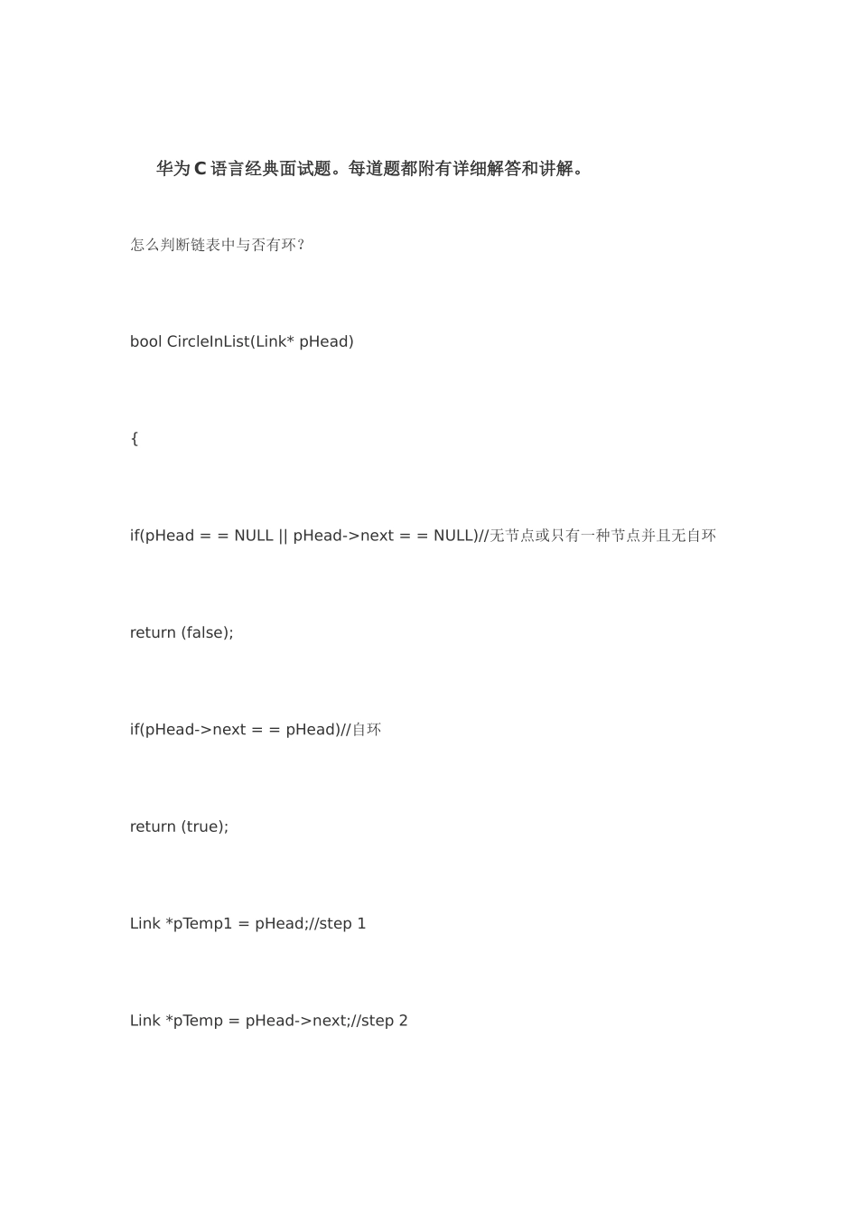 2025年华为C语言面试题_第1页