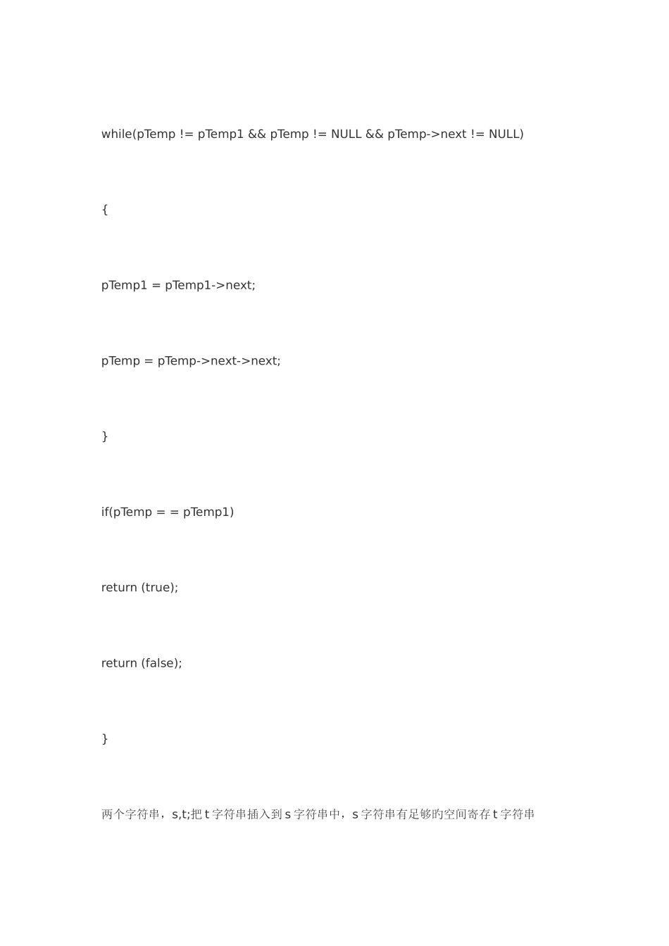 2025年华为C语言面试题_第2页