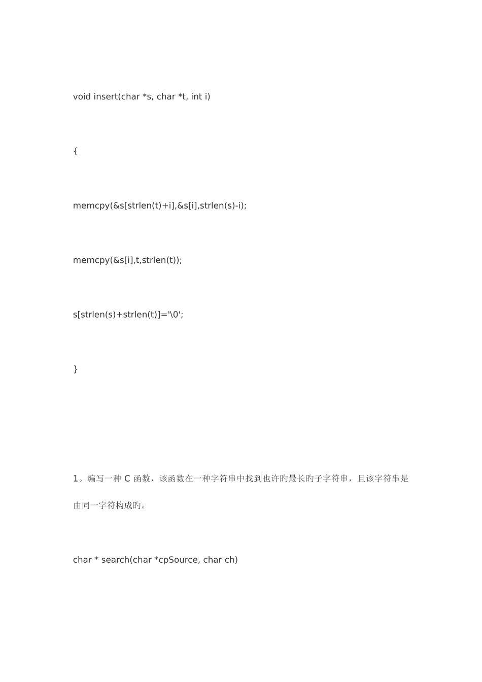 2025年华为C语言面试题_第3页