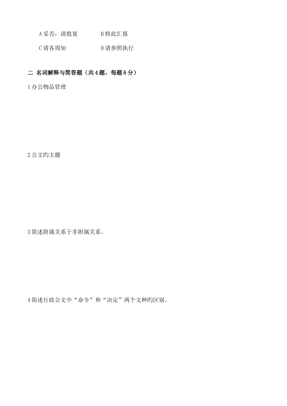 2025年东北大学考试管理文秘考核作业_第3页