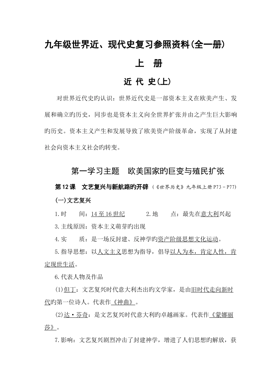2025年九年级全册世界史复习参考资料_第2页