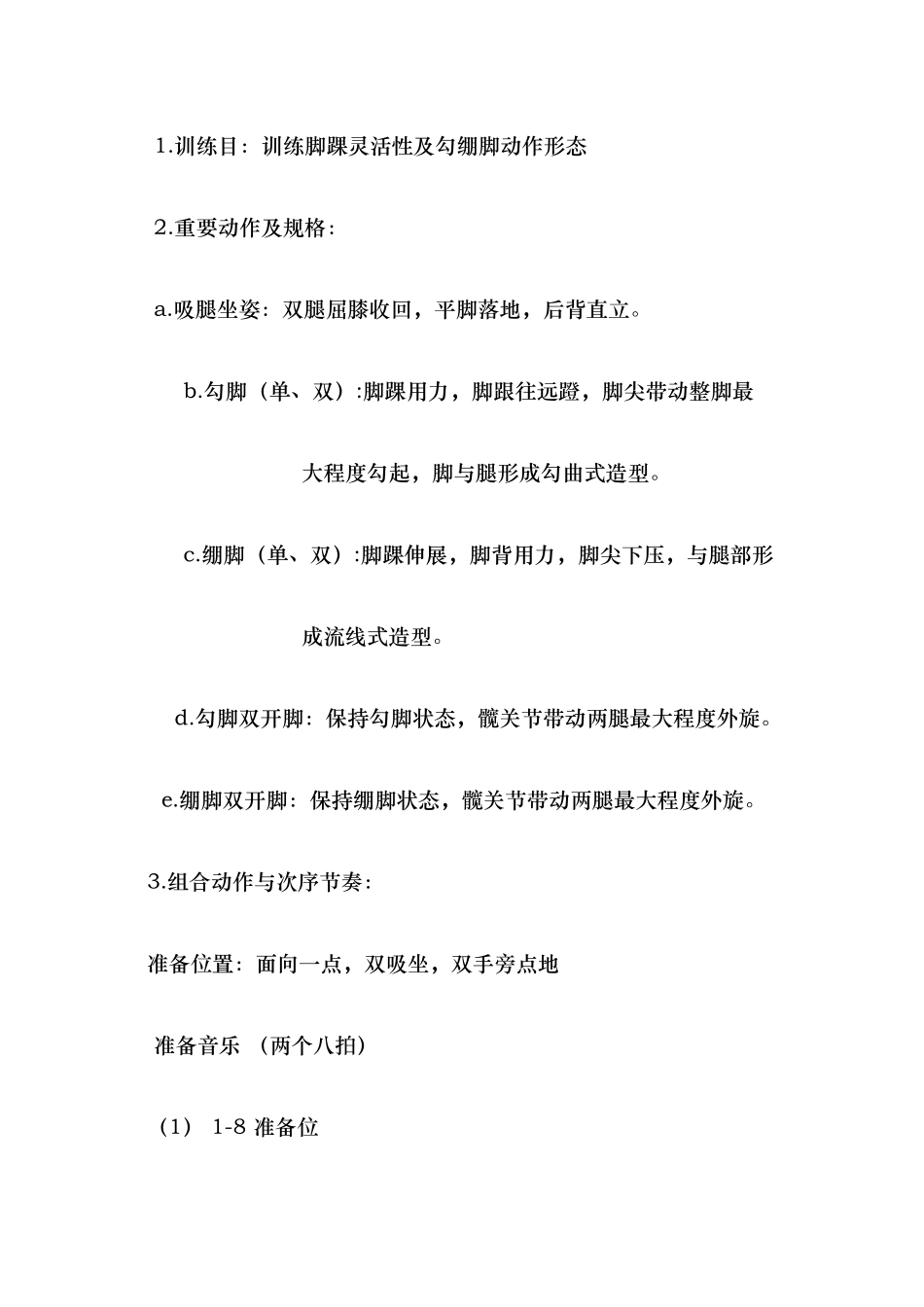 2025年第四版中国舞蹈考级第二级教材_第2页