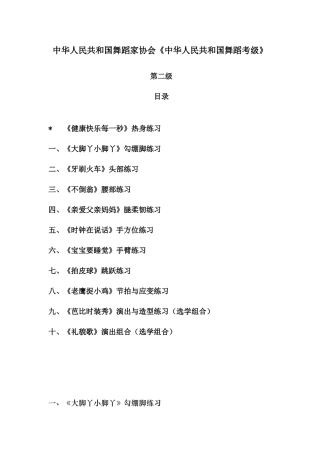 2025年第四版中国舞蹈考级第二级教材