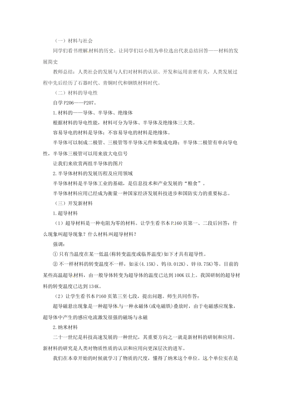 2025年九年级物理全册20.3材料的开发和利用教案沪科版_第2页