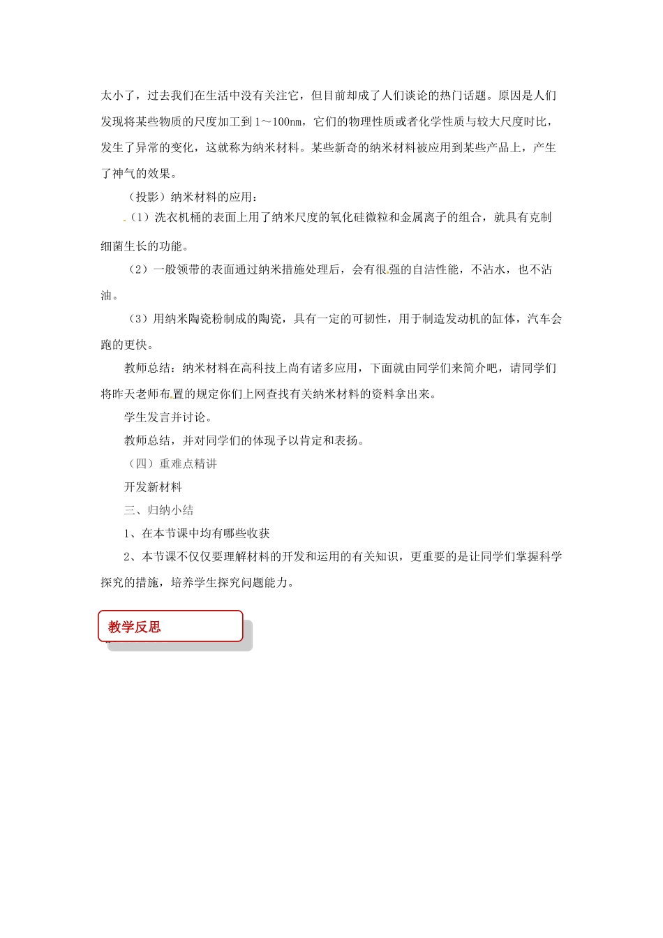 2025年九年级物理全册20.3材料的开发和利用教案沪科版_第3页