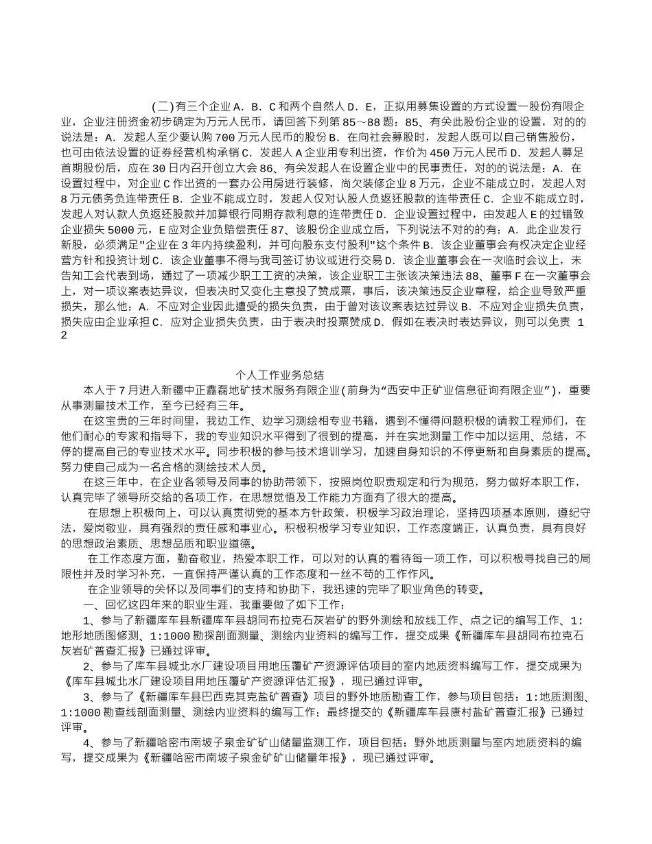 2025年司法考试一卷模拟试题及答案_第1页