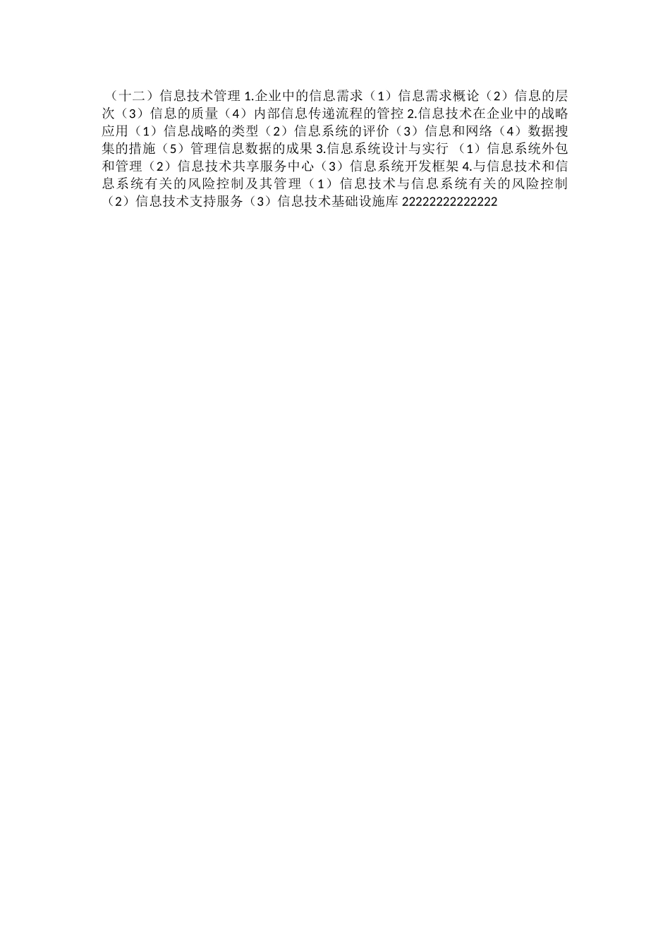 2025年注会专业阶段考试大纲《公司战略与风险管理》_第3页