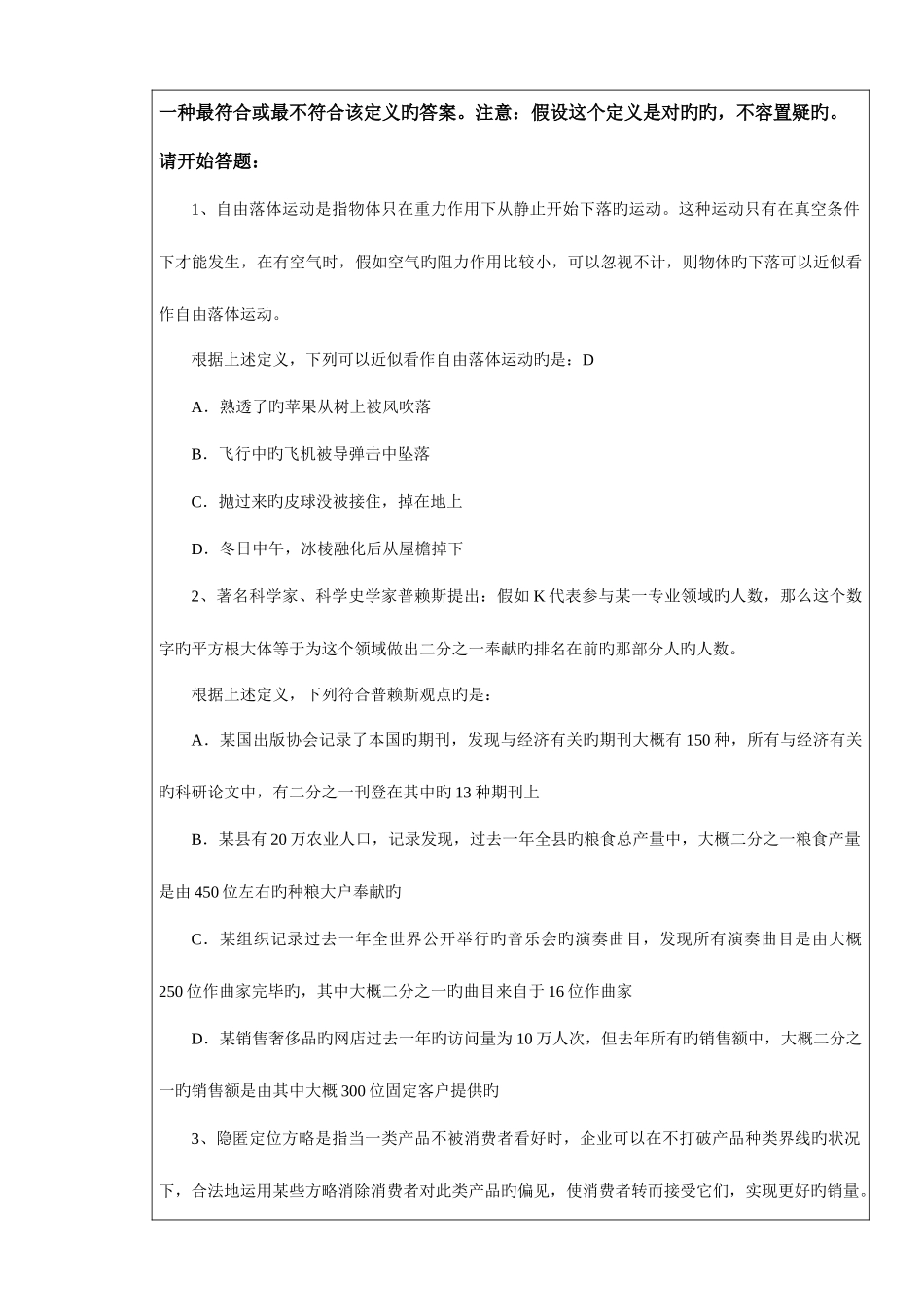 2025年下学期逻辑学课程考试试卷B卷资料_第2页