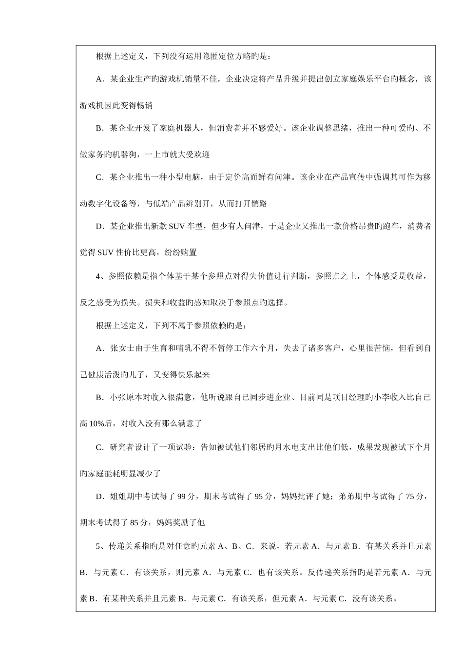 2025年下学期逻辑学课程考试试卷B卷资料_第3页