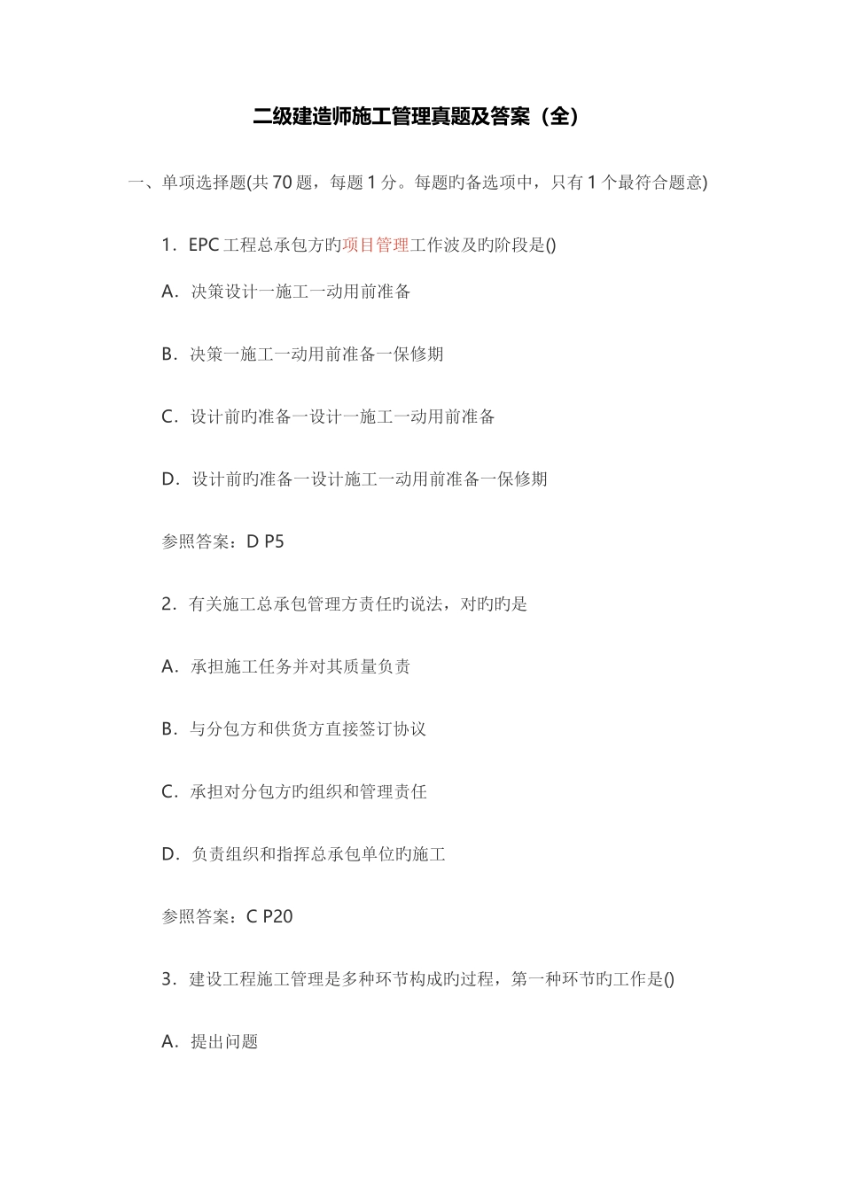 2025年二级建造师施工管理真题及答案全_第1页