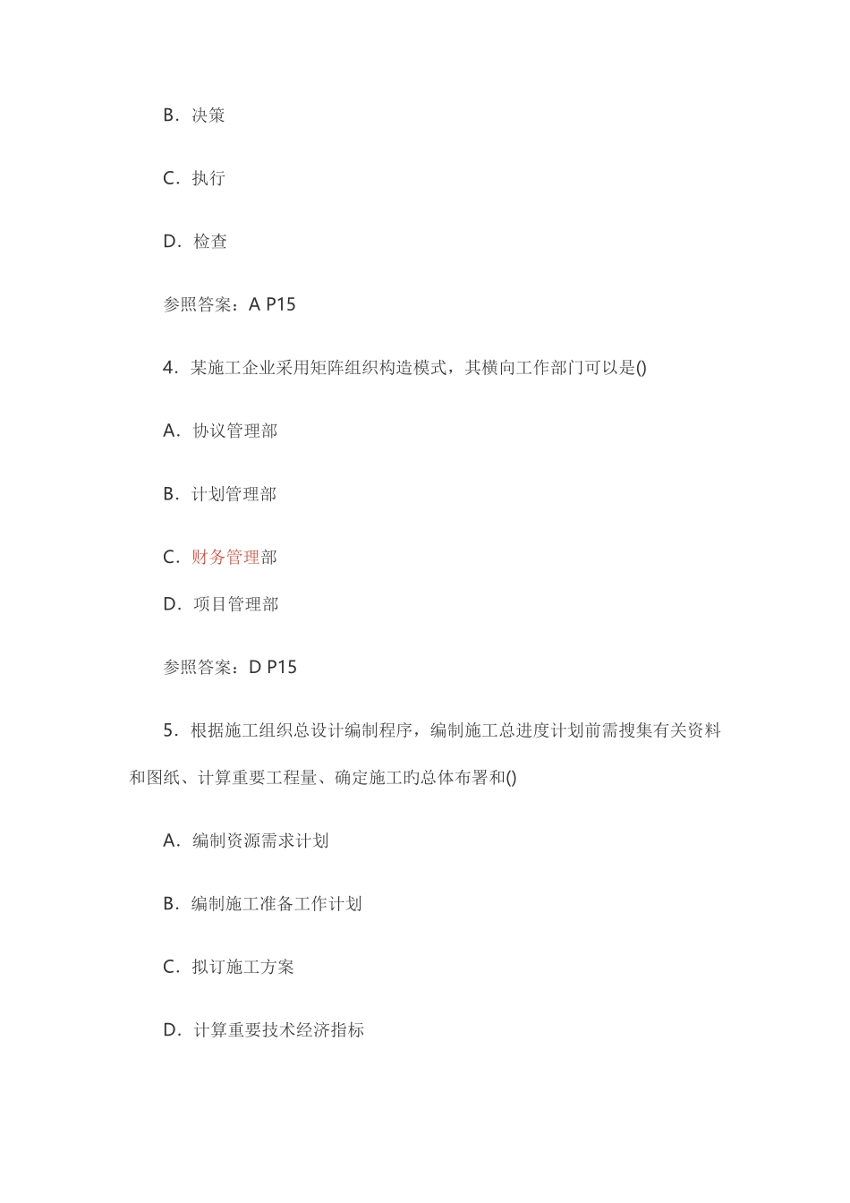 2025年二级建造师施工管理真题及答案全_第2页