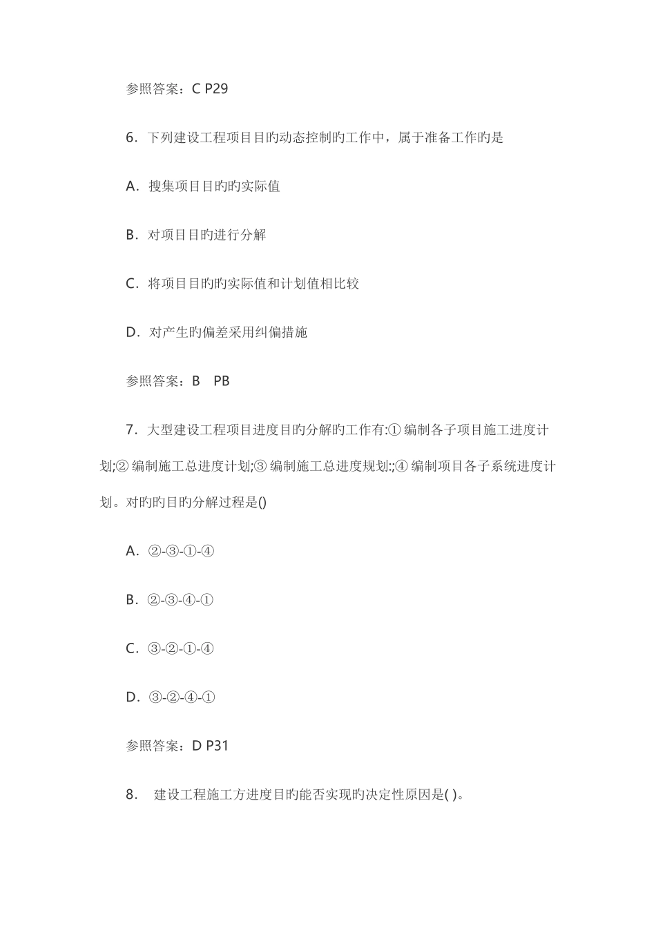 2025年二级建造师施工管理真题及答案全_第3页