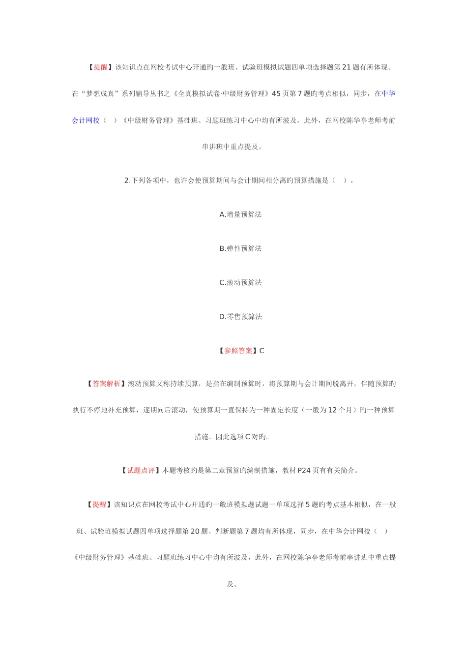 2025年中级会计职称财务管理真题及答案解析_第2页