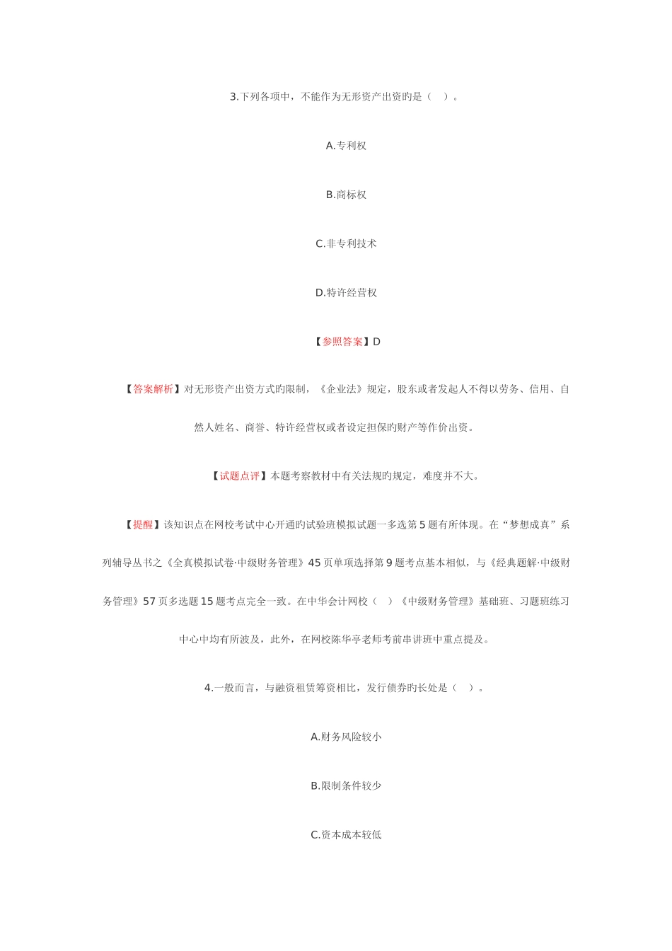 2025年中级会计职称财务管理真题及答案解析_第3页