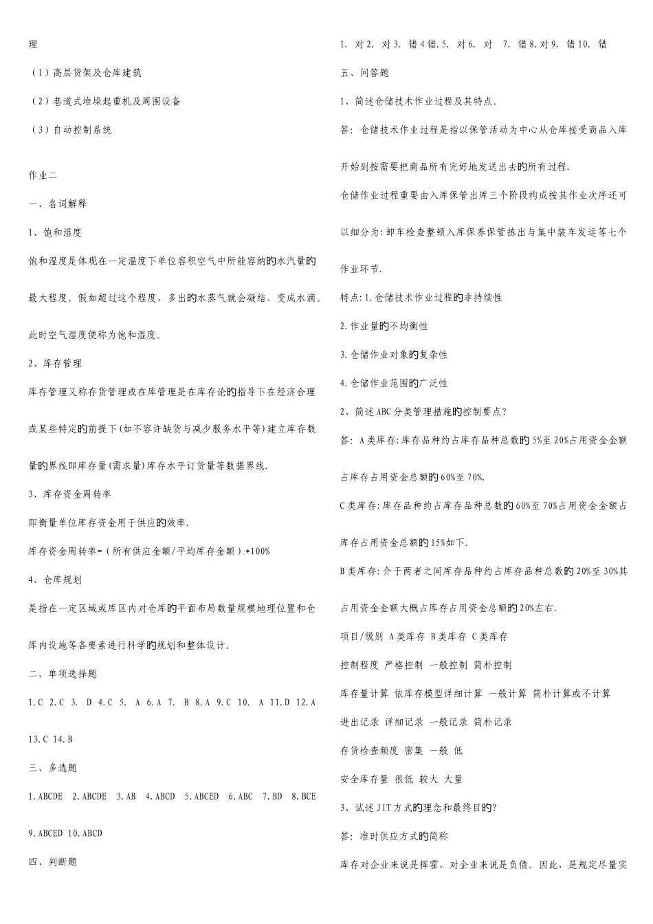 2025年仓储与配送管理形成性考核答案_第2页