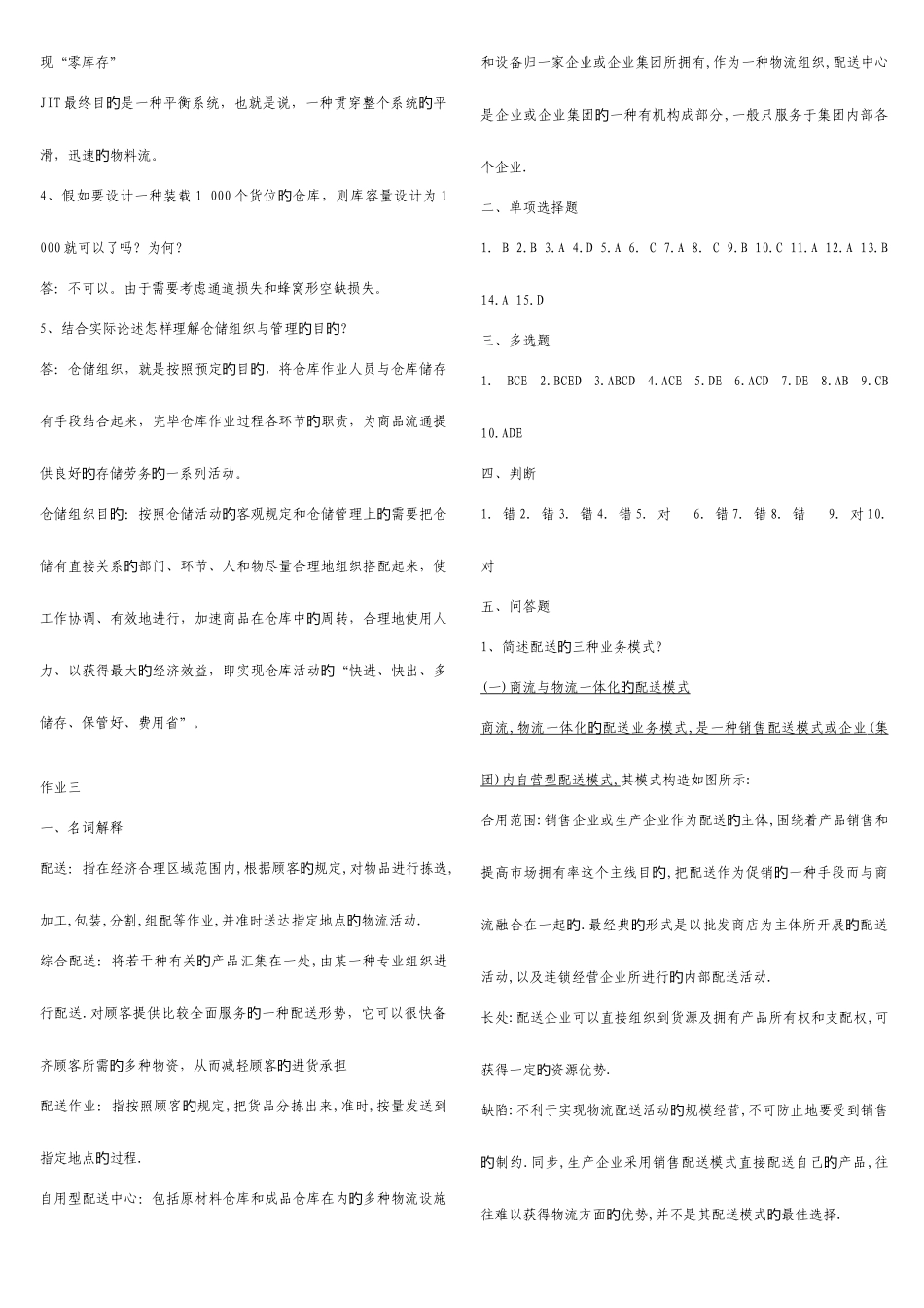 2025年仓储与配送管理形成性考核答案_第3页