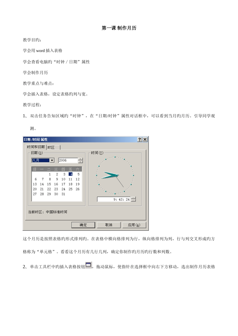 2025年冀教版信息技术四年级全册教案_第1页