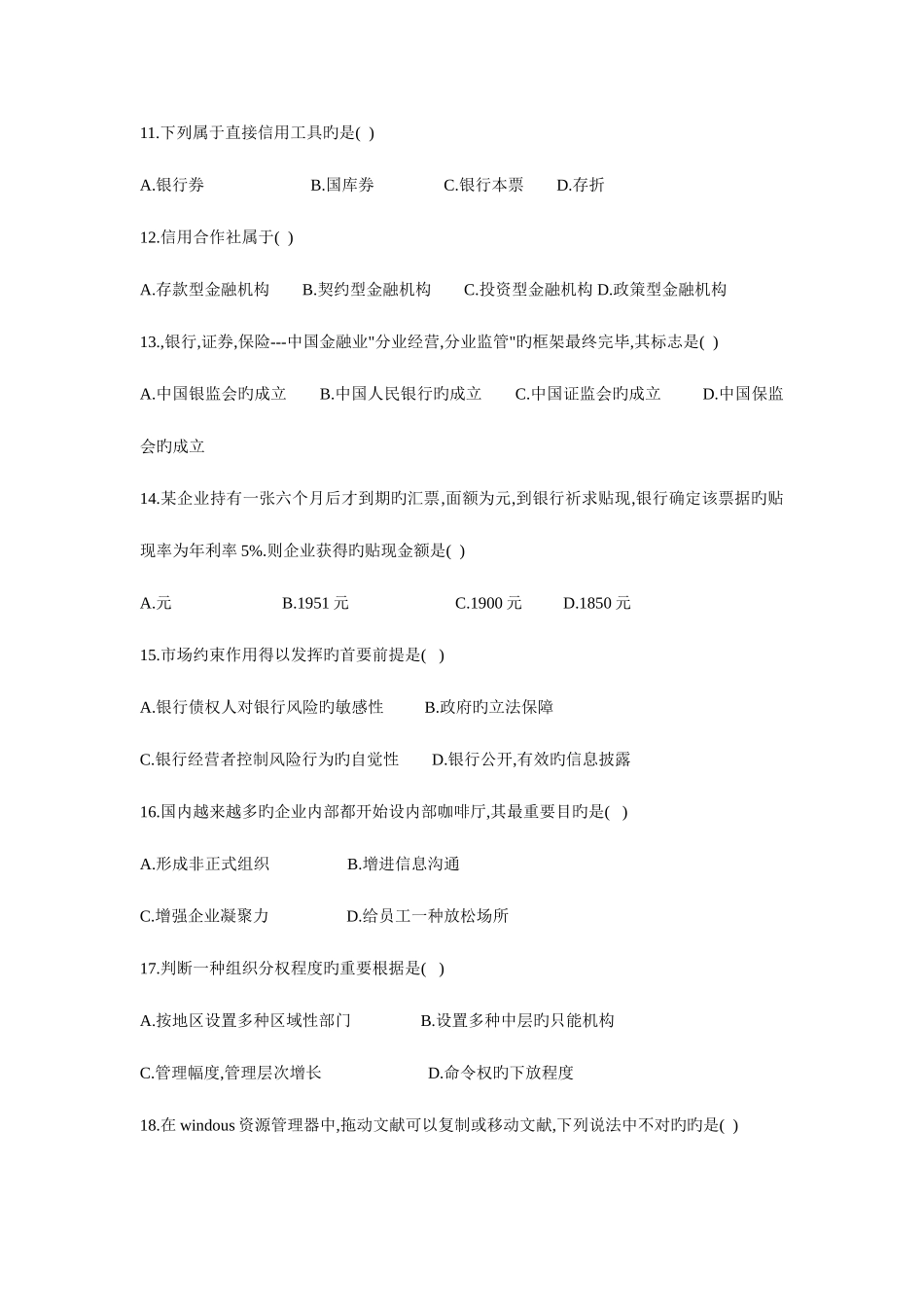 2025年贵州省农村信用社劳务派遣招聘模拟试题_第3页