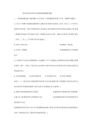 2025年贵州省农村信用社劳务派遣招聘模拟试题