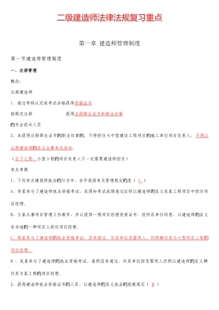 2025年五星级二级建造师法律法规复习绝对重点