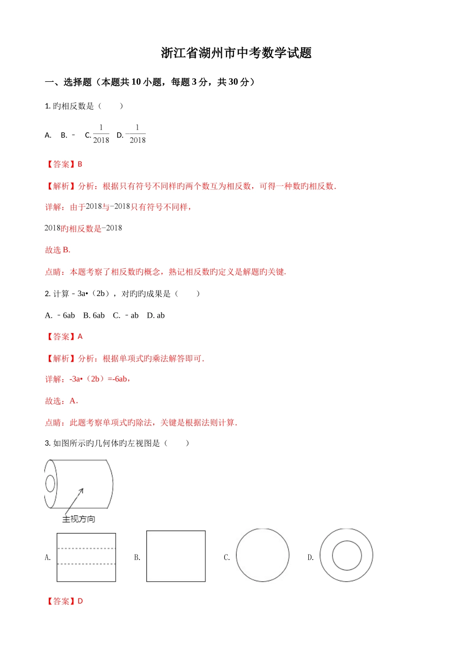 2025年真题湖州市中考数学试题附答案_第1页
