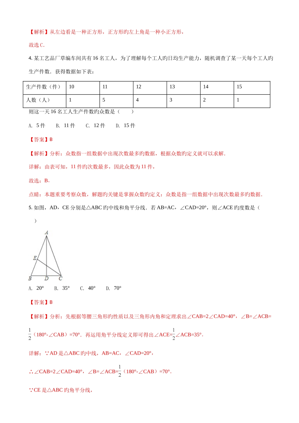 2025年真题湖州市中考数学试题附答案_第2页