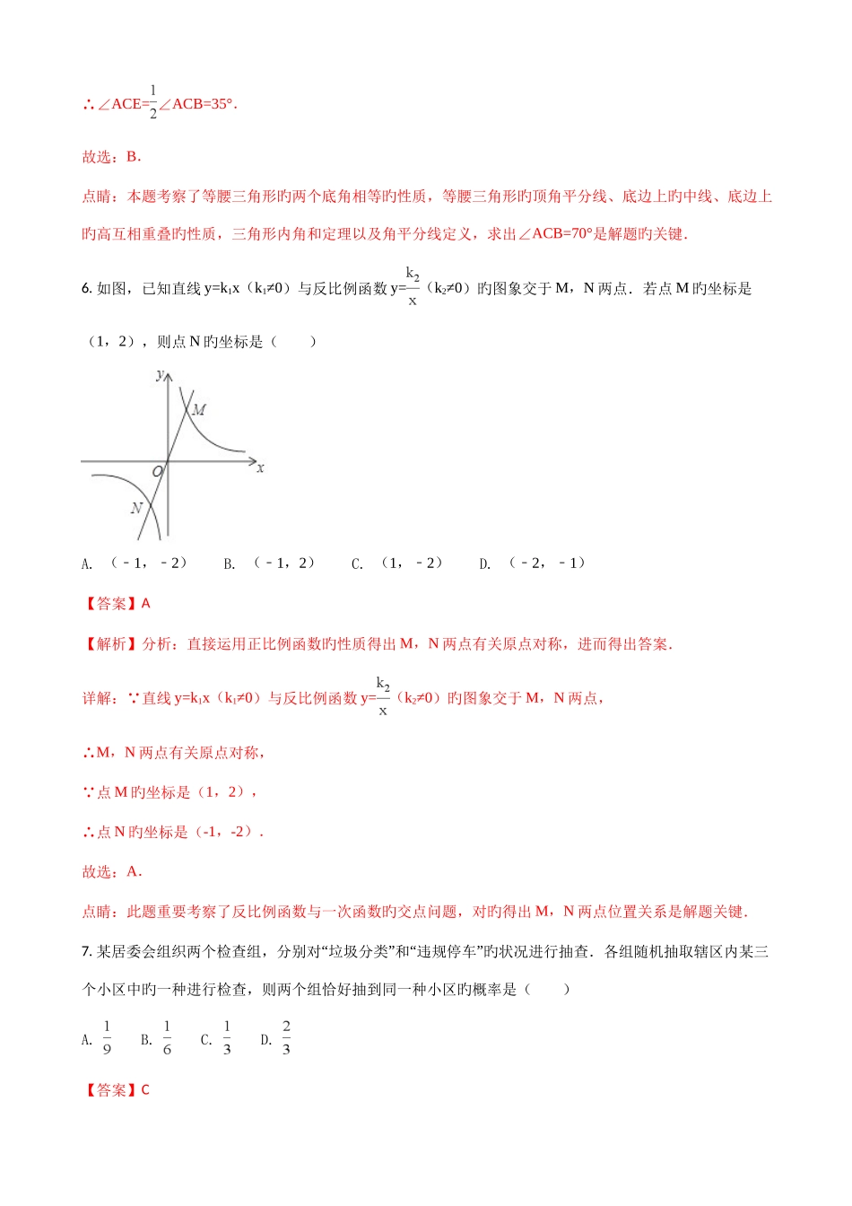 2025年真题湖州市中考数学试题附答案_第3页