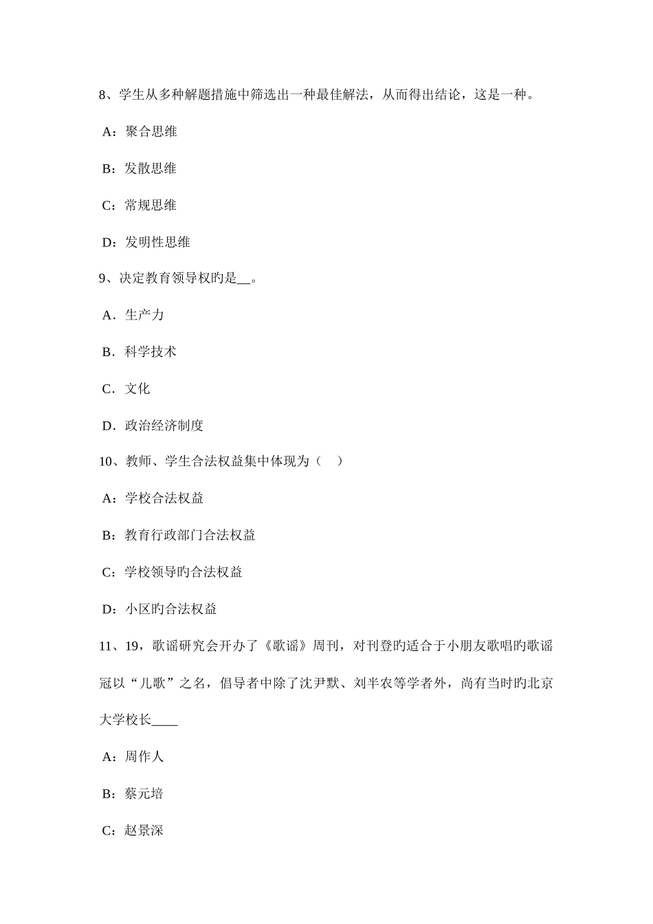 2025年上半年黑龙江中学教师资格考试体育知识复习资料考试试题_第3页