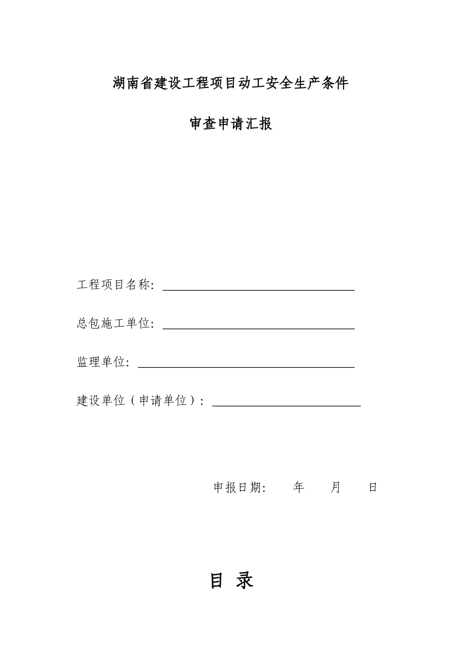 2025年全套开工前条件审查_第1页