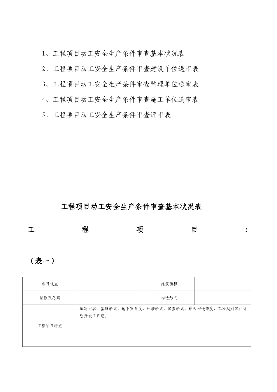 2025年全套开工前条件审查_第2页
