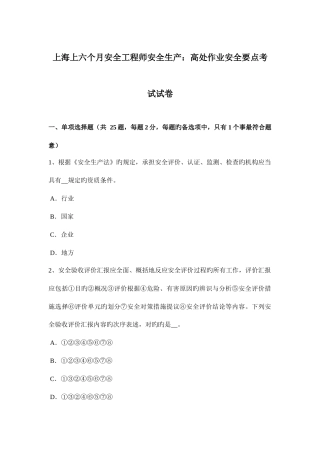2025年上海上半年安全工程师安全生产高处作业安全要点考试试卷