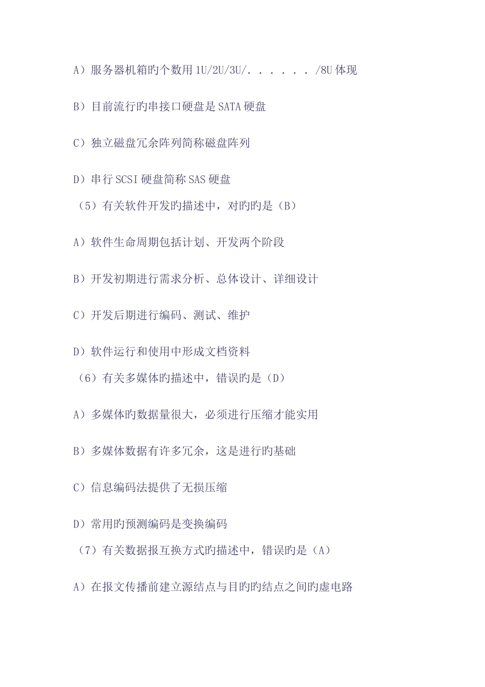 2025年全国计算机考试三级网络_第2页