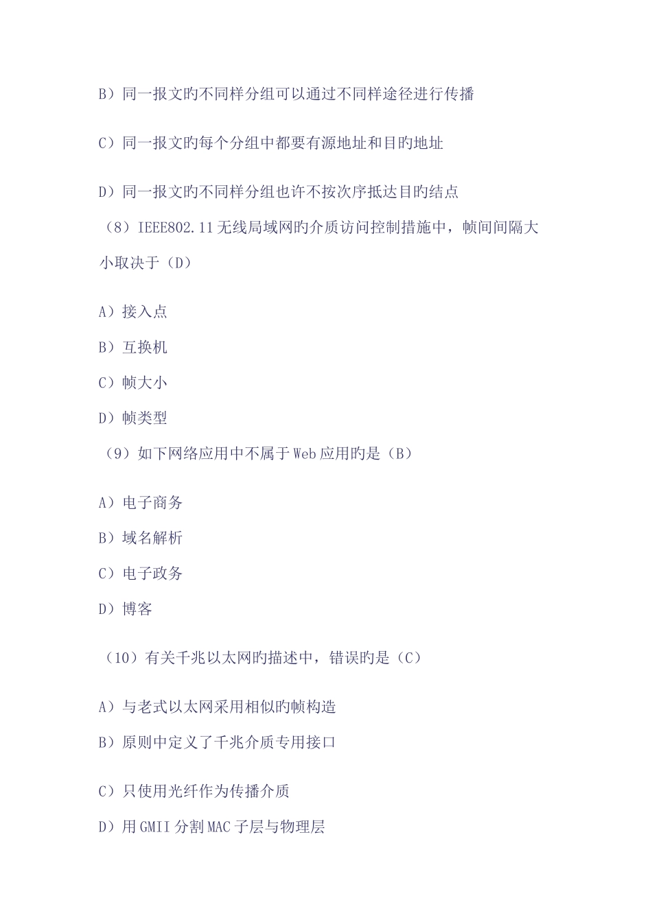 2025年全国计算机考试三级网络_第3页