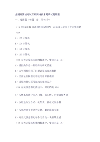 2025年全国计算机考试三级网络