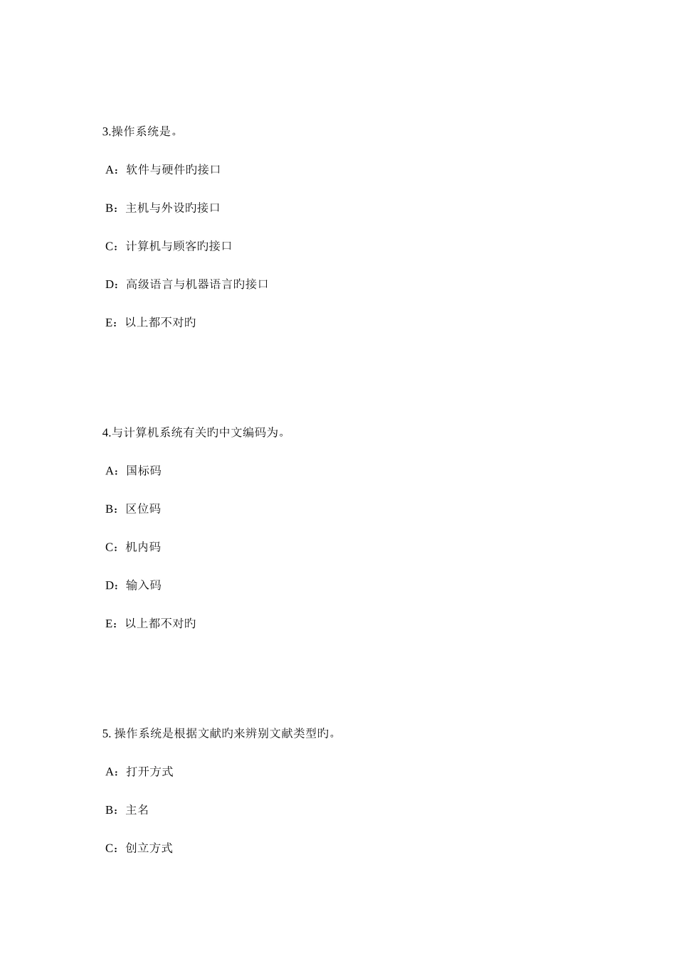 2025年天津银行招聘考试会计基础会计档案考试试题_第2页