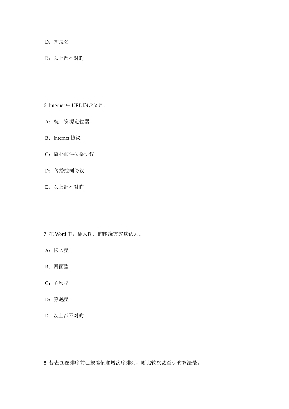 2025年天津银行招聘考试会计基础会计档案考试试题_第3页