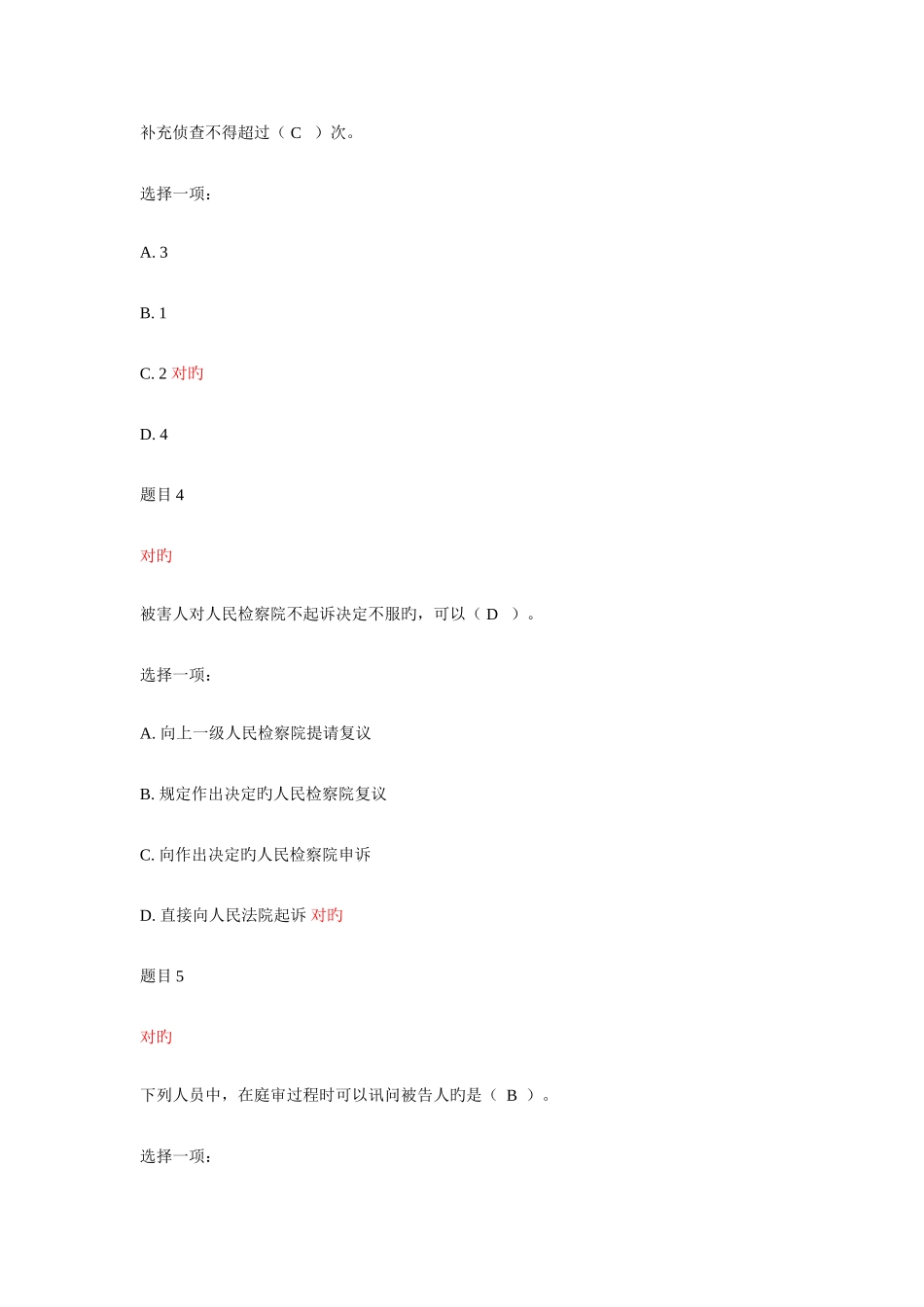 2025年刑事诉讼法学形成性作业三_第2页