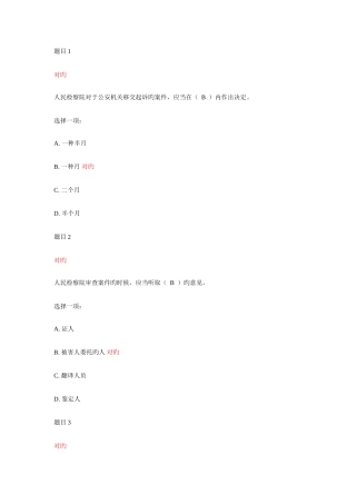 2025年刑事诉讼法学形成性作业三