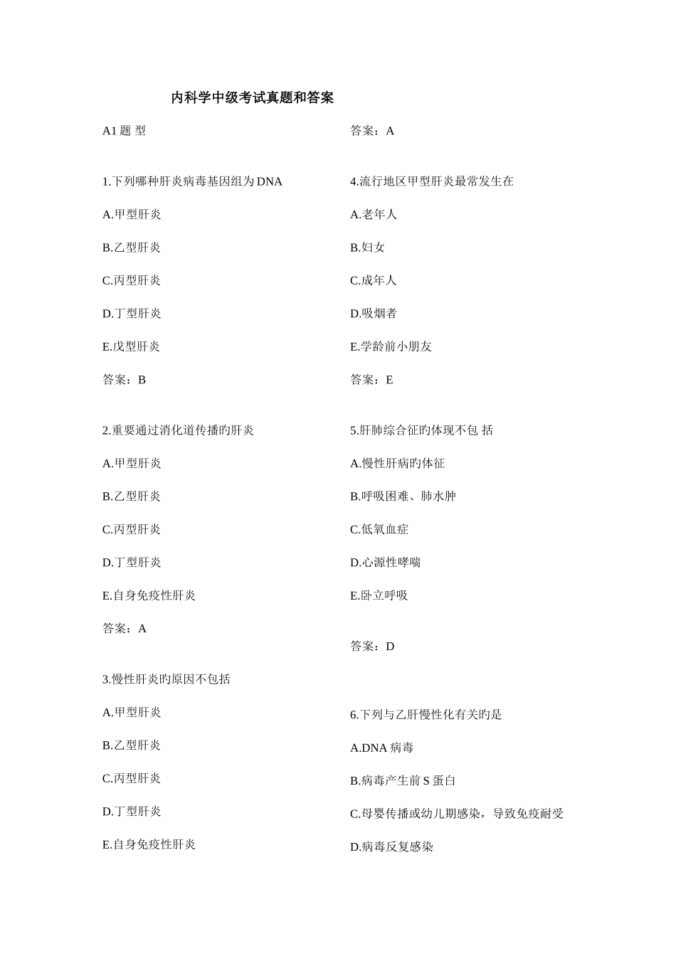 2025年内科主治医师试题_第1页