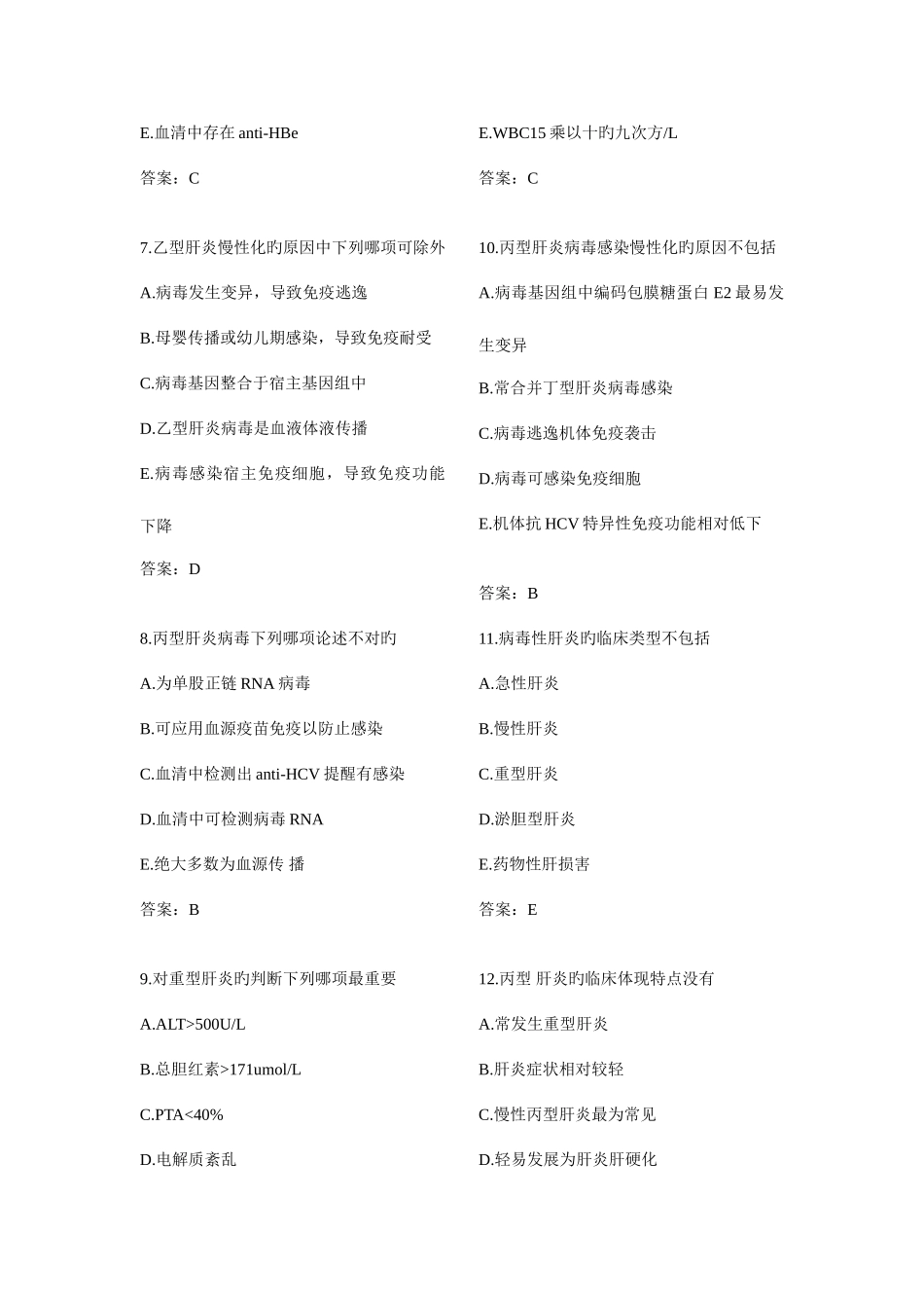 2025年内科主治医师试题_第2页