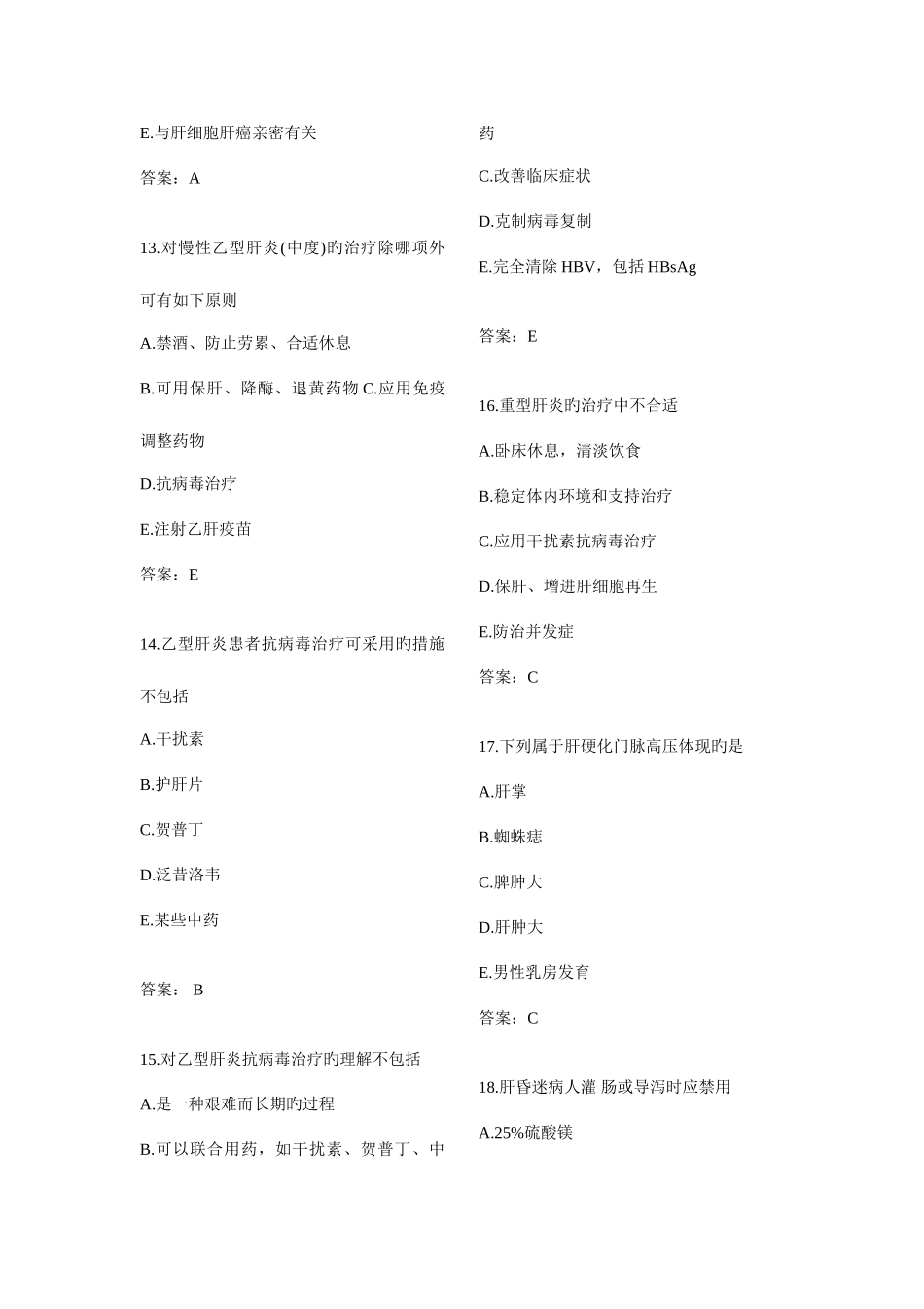 2025年内科主治医师试题_第3页