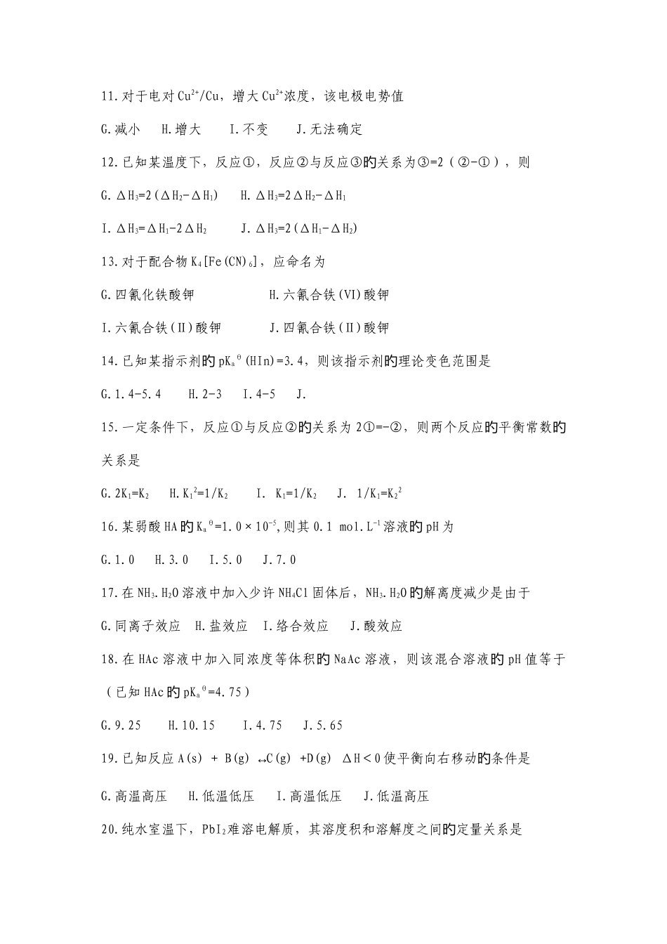 2025年云南省普通高校专升本招生考试公共化学试卷_第2页