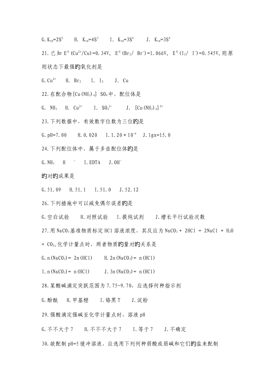 2025年云南省普通高校专升本招生考试公共化学试卷_第3页
